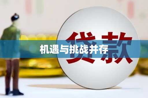 乌拉特后旗机遇与挑战并存