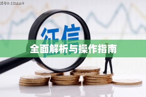 乌拉特后旗全面解析与操作指南