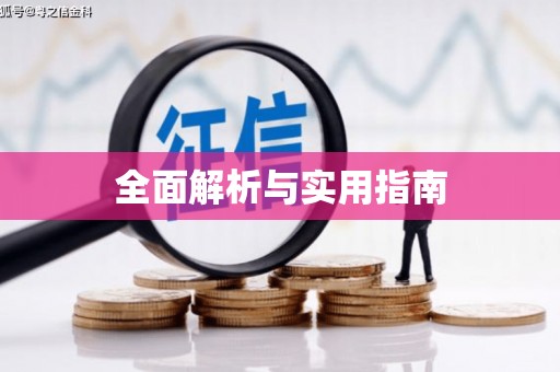 乌拉特后旗全面解析与实用指南