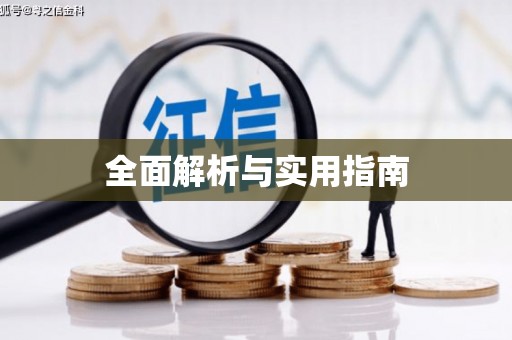 乌拉特后旗全面解析与实用指南