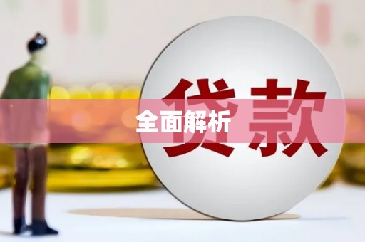 乌拉特后旗全面解析